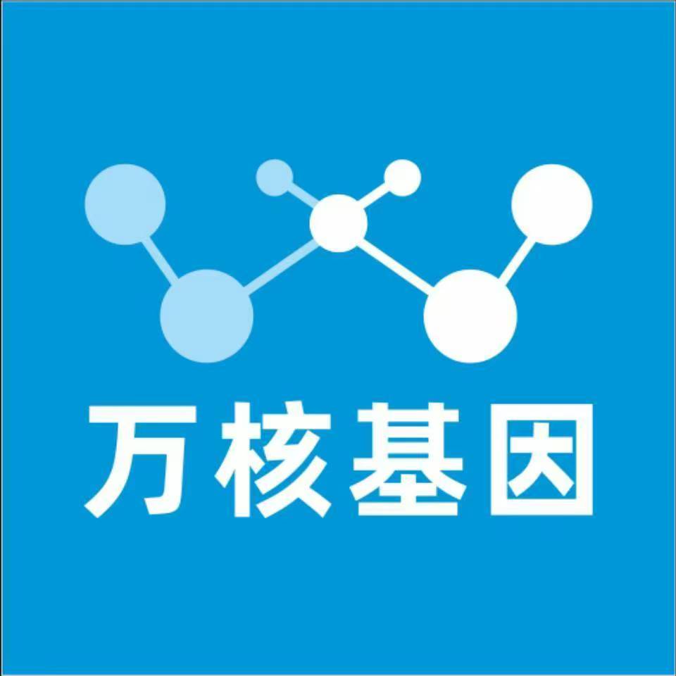 岳阳平江县万核健康基因管理咨询中心